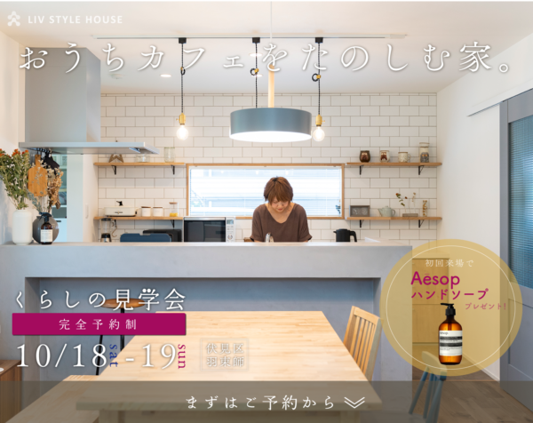 【イベントのお知らせ】おうちの見学会を開催します